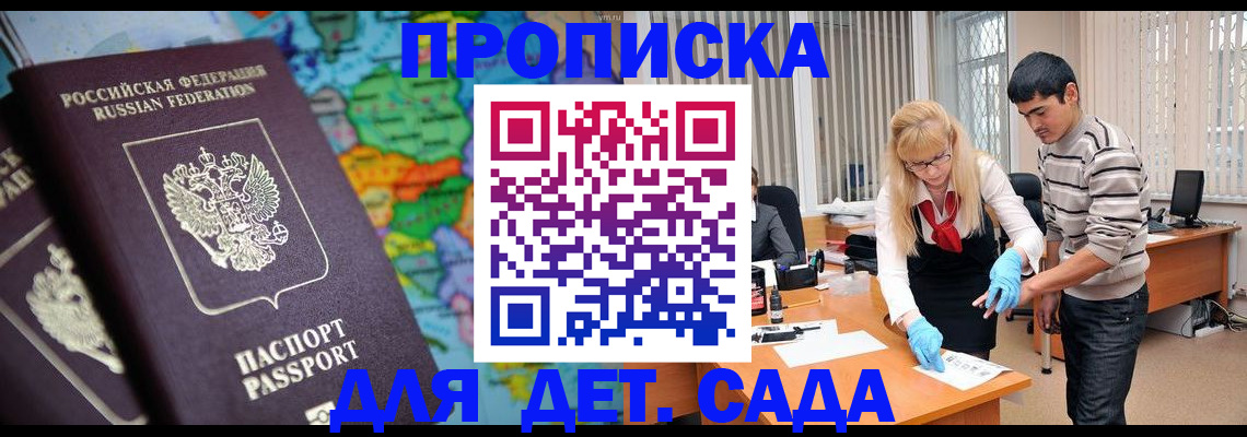 прописка для работы в Сызрани