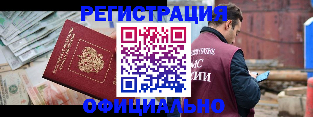 прописка иностранных граждан в Сызрани