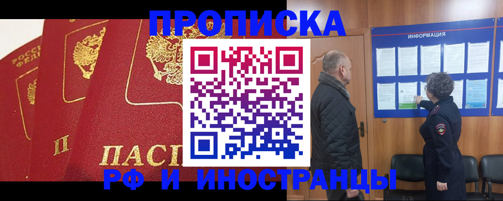 купить прописку в Сызрани