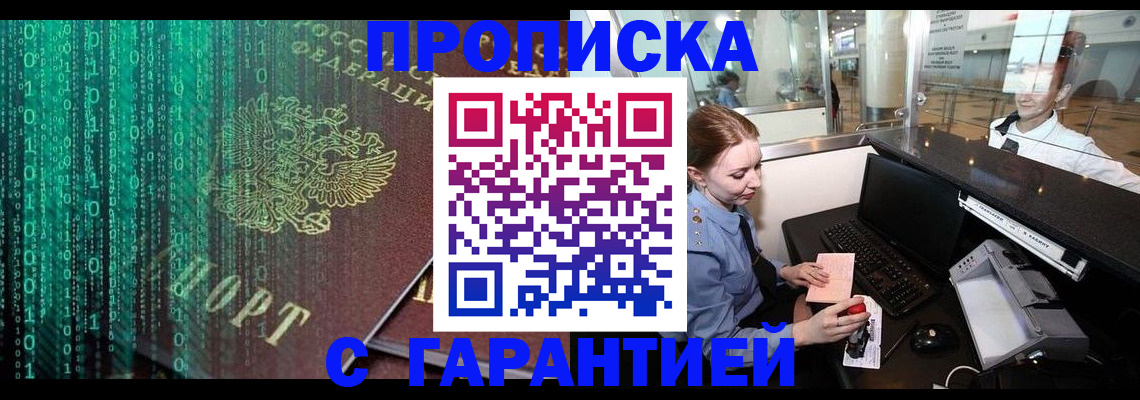 временная регистрация купить в Сызрани